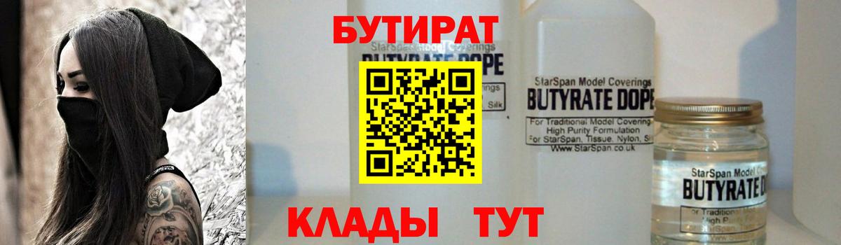 БУТИРАТ GHB  Вход с VPN  Кандалакша 