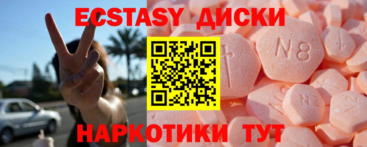 ЭКСТАЗИ диски Кандалакша