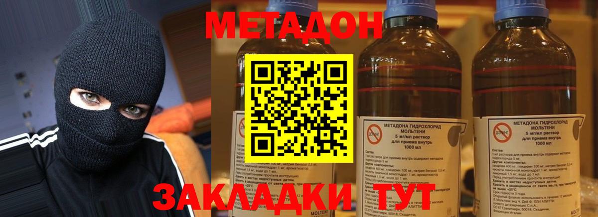 Метадон methadone Кандалакша