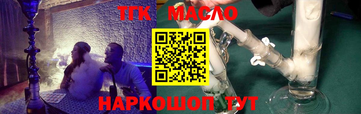 ТГК THC oil Кандалакша
